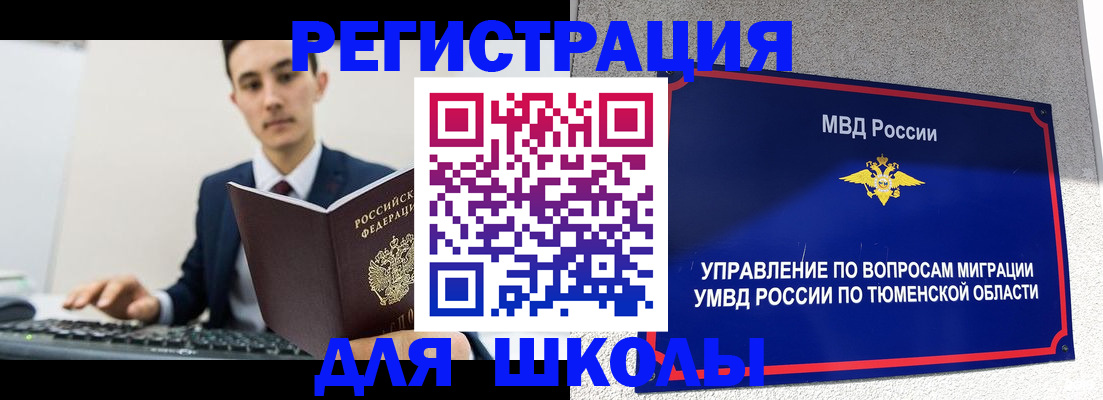 временная регистрация для школы в Сухиничи